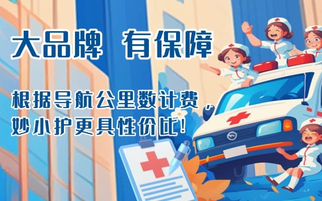 深圳救护车转运